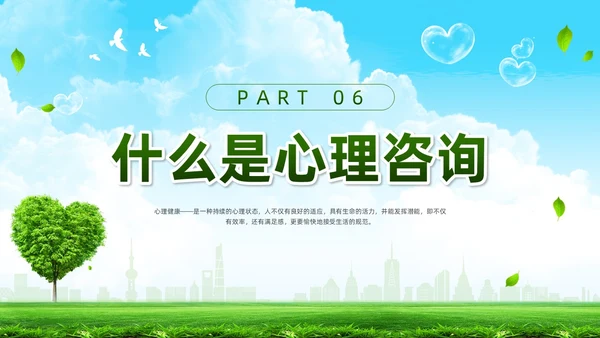 绿色简约罪犯心理健康教育PPT模板宣传PPT动态PPT