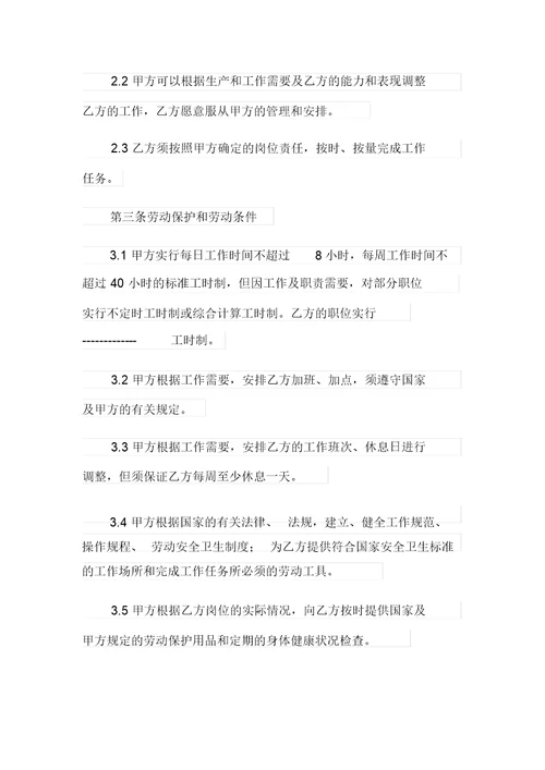 有关公司劳动合同汇编5篇