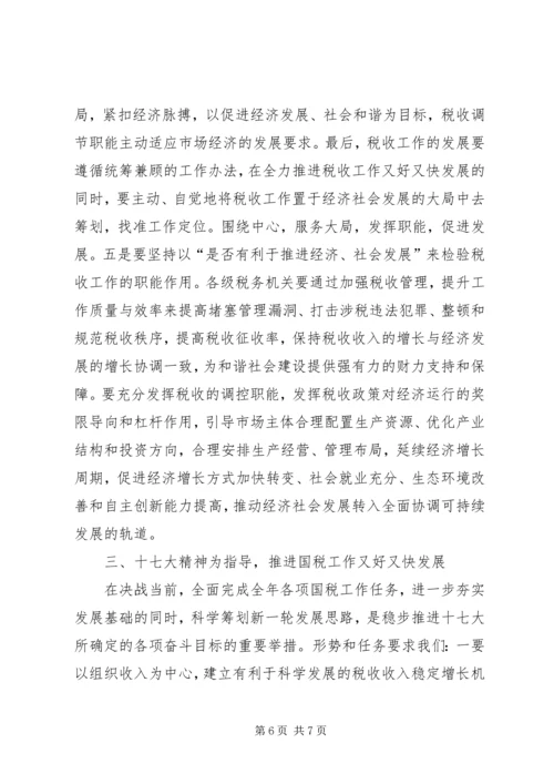 国税工作调研报告.docx