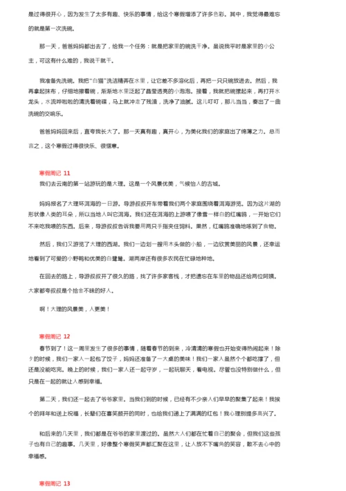 寒假周记300字（精选15篇）.docx