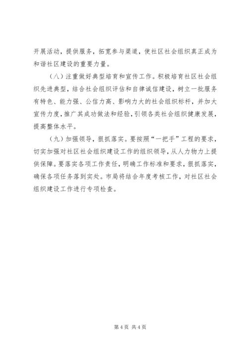 民政局组织建设安排意见.docx