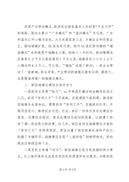 城镇化调研工作报告 (5).docx