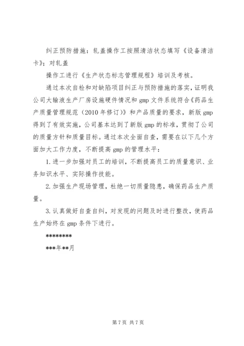 安全生产月自查自纠落实情况报告 (2).docx