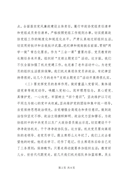 在“七一”机关支部主题党日活动上的讲话.docx