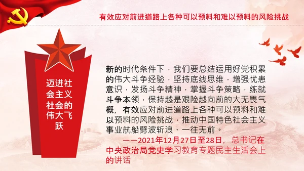 永葆赶考的清醒在省部级专题研讨班讲话PPT
