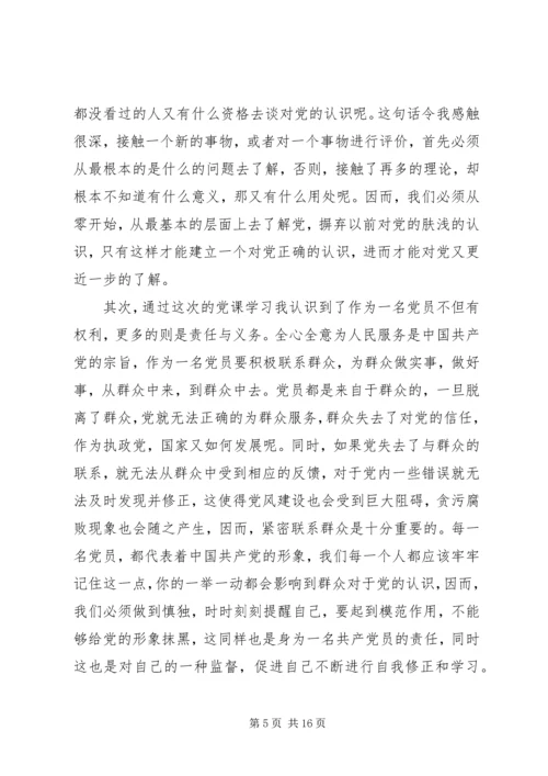 思想汇报在学习上(精选多篇).docx