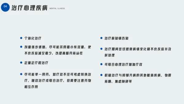 大学生心理疾病心理健康讲座PPT模板