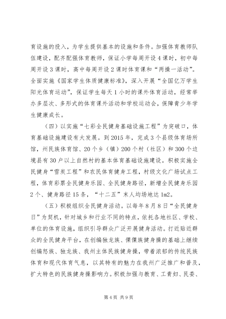 全民健身目标考核意见.docx