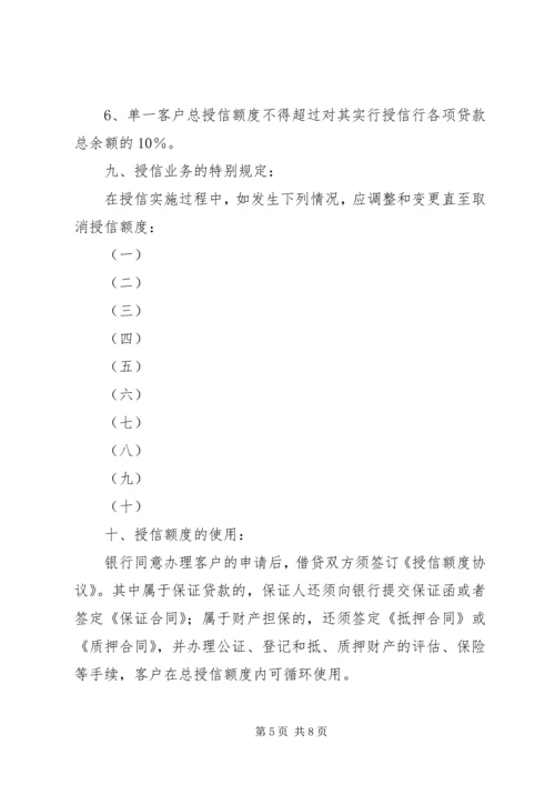 公司授信业务基本概念搜集整理 (4).docx