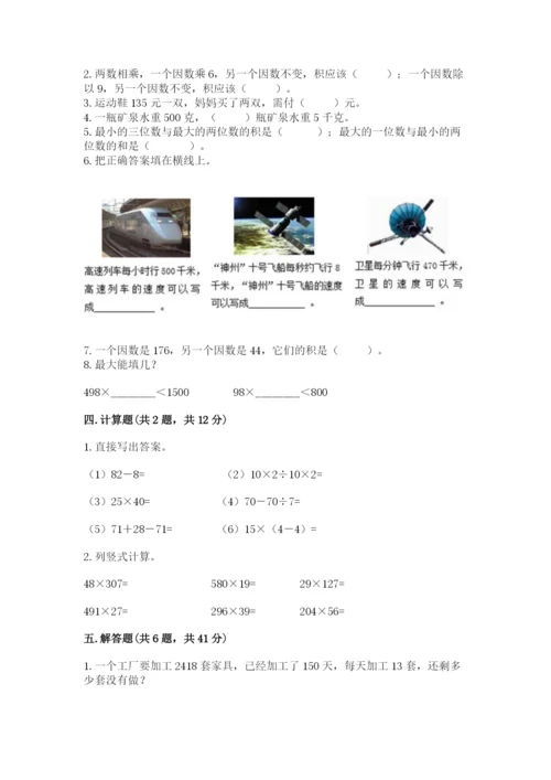 冀教版四年级下册数学第三单元 三位数乘以两位数 测试卷及答案（全国通用）.docx