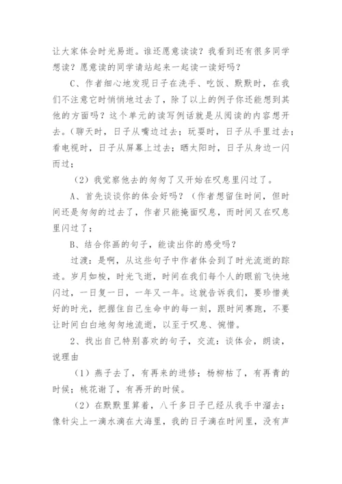 《匆匆》第二课时的教学设计.docx