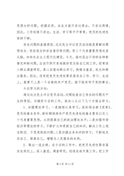 党员定期党性分析认识.docx