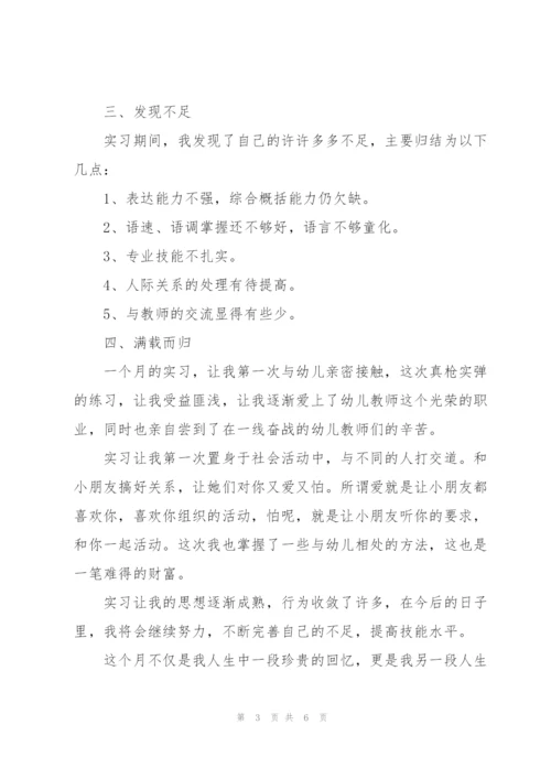 个人学前教育实习总结.docx