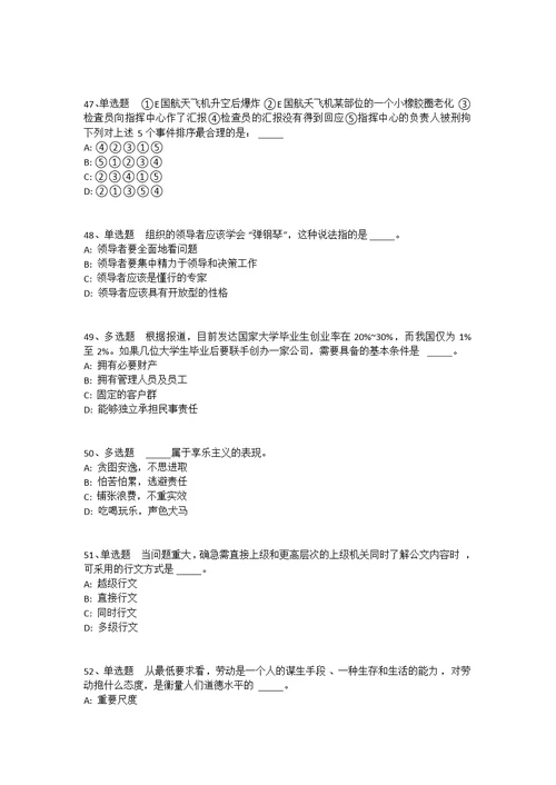 青海省海北藏族自治州祁连县综合素质历年真题2010年-2020年高频考点版(一) 2