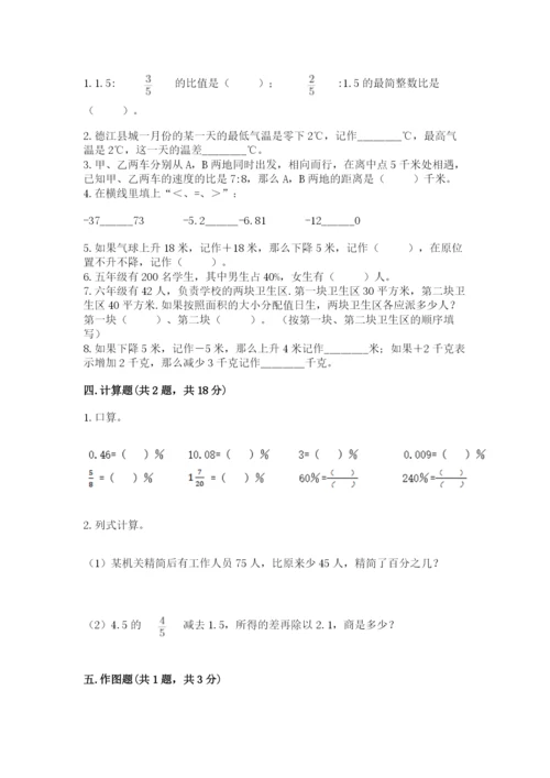北京版小学六年级下册数学期末综合素养测试卷及完整答案（夺冠）.docx