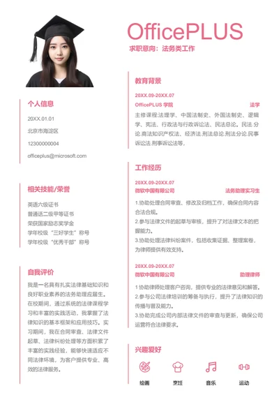 律师岗位简历模板