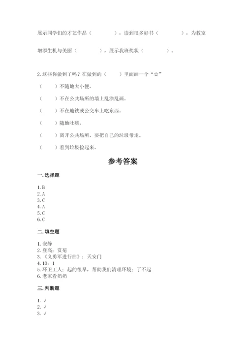 小学二年级上册道德与法治期末测试卷附完整答案（精品）.docx