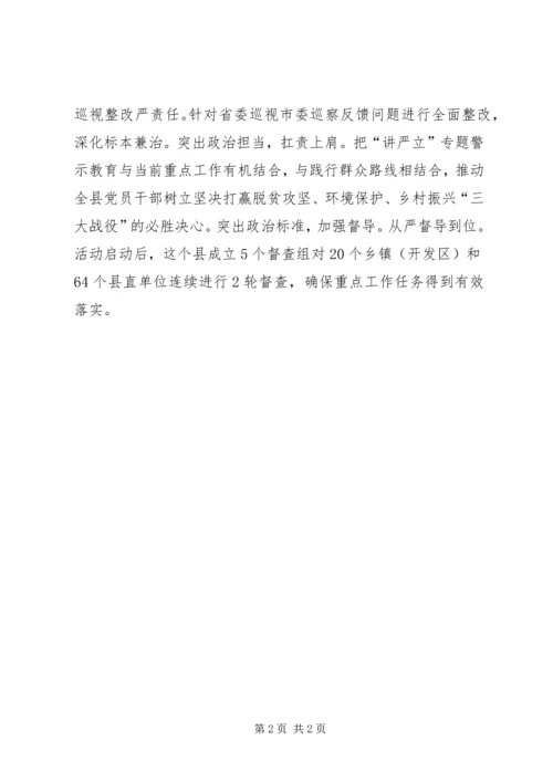 全县推动“讲严立”专题警示教育情况汇报.docx