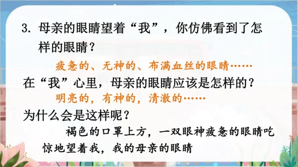 18.慈母情深  教学课件（2课时）