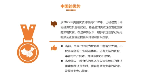 民族伟大复兴一带一路主题教育PPT课件