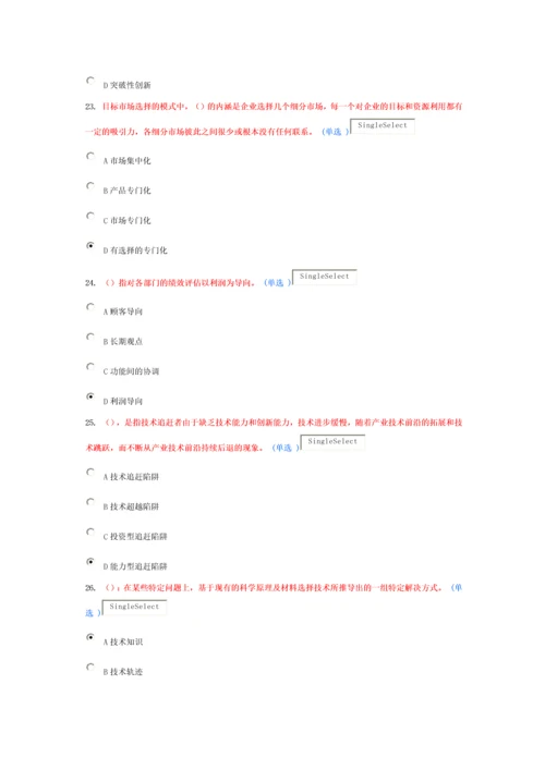 创新能力培养试题及答案三.docx