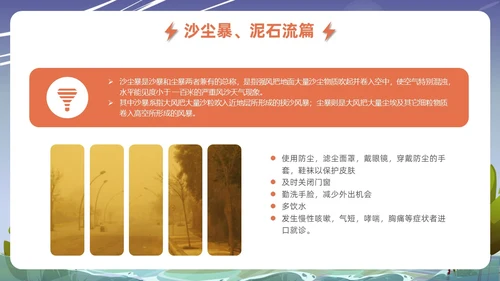 蓝色插画风格事故灾难安全教育抗灾自救主题班会安全培训