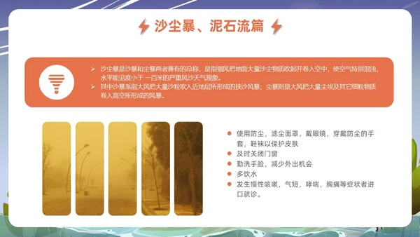 蓝色插画风格事故灾难安全教育抗灾自救主题班会安全培训