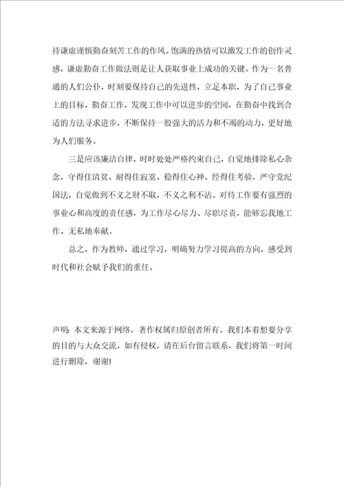 学习关于作风建设讲话精神心得三篇