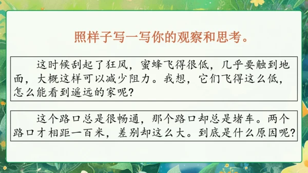 统编版语文三年级下册语文园地四 课件-