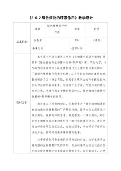 3.5.2绿色植物的呼吸作用