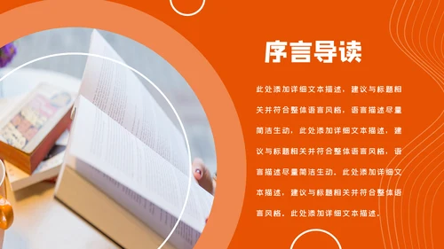 读书阅读公开课教育课件教师说课PPT模板