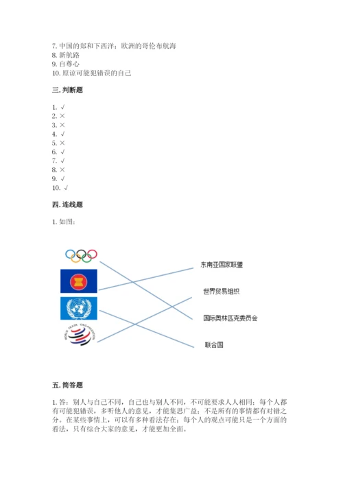 部编版六年级下册道德与法治期末测试卷精品【夺分金卷】.docx