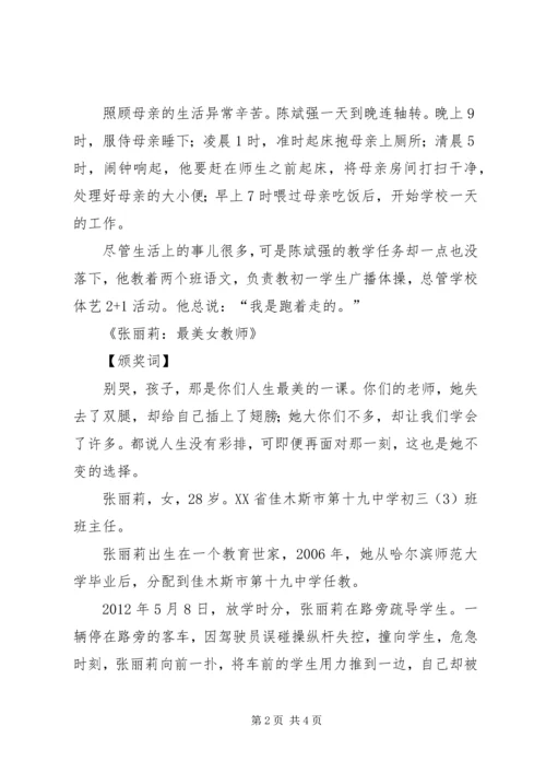 学习优秀教师心得体会_1 (3).docx