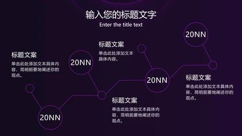 紫色线性圆形简约PPT模板
