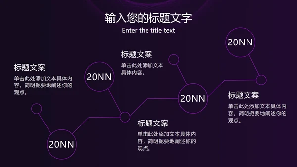 紫色线性圆形简约PPT模板