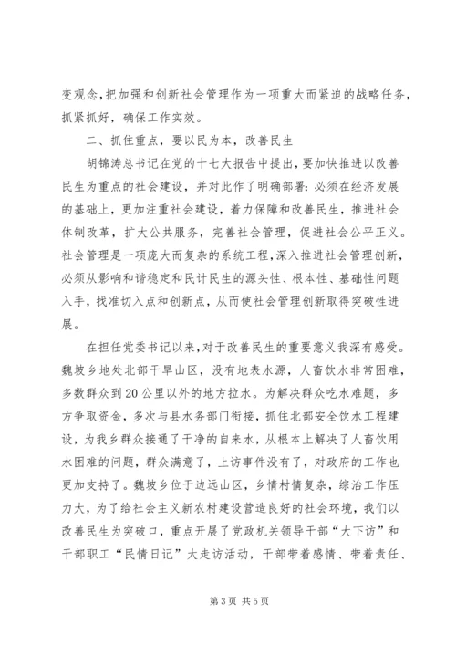 省委党校学习简报 (2).docx