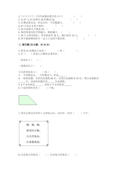 小学数学试卷二年级上册期中测试卷（全优）.docx