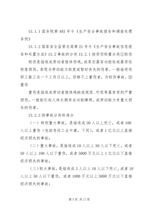 安全生产信息上报汇报材料 (2).docx