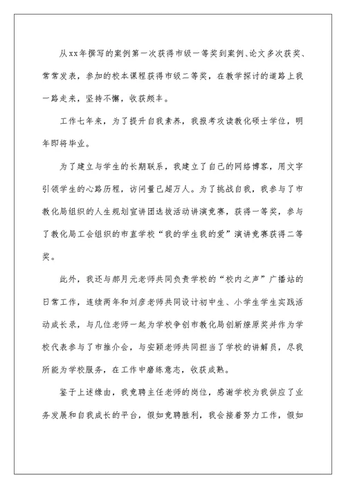 2022竞聘教师演讲稿 83