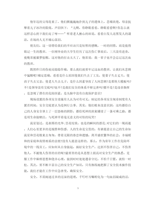 精编之安全在我心中演讲稿范文集合（三）.docx