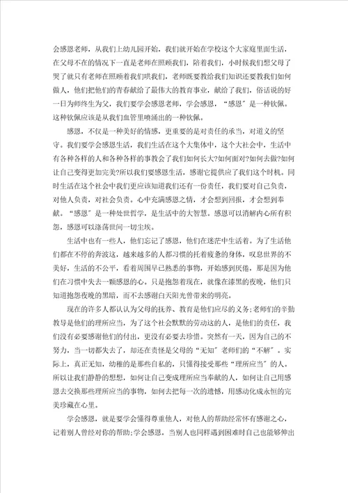 有关感恩日记范文合集5篇