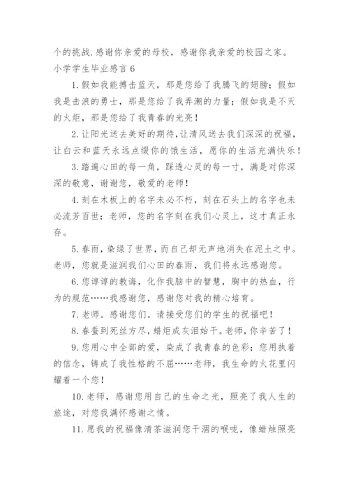 小学学生毕业感言.docx