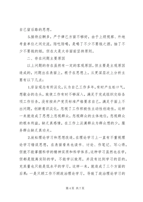 检察院党组书记党性分析材料 (3).docx
