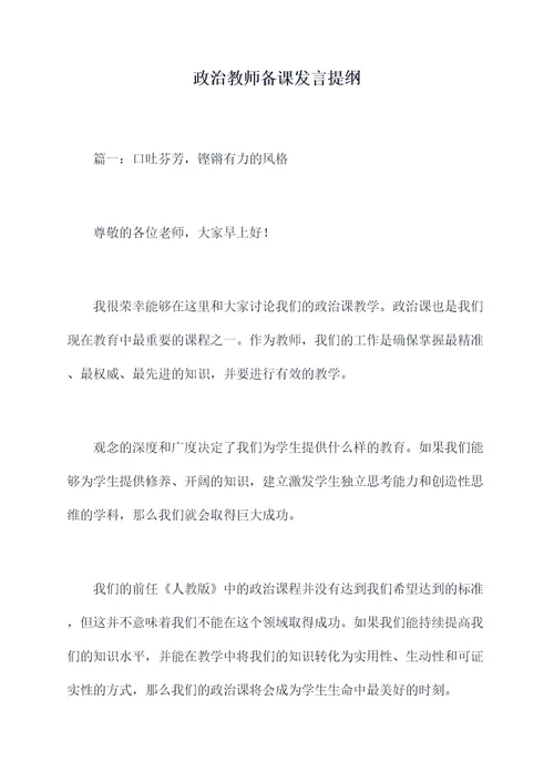 政治教师备课发言提纲