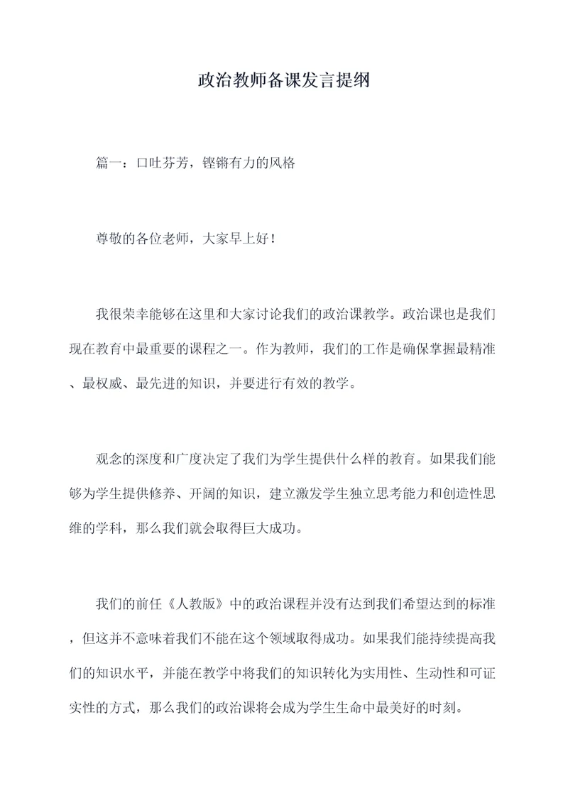 政治教师备课发言提纲