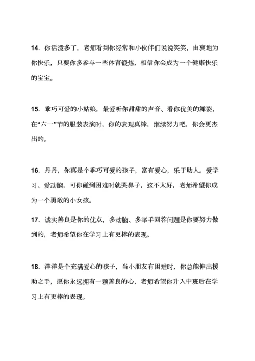 评语大全之幼儿园科学课评语.docx