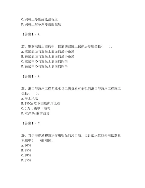 一级建造师之一建港口与航道工程实务考试题库含完整答案夺冠