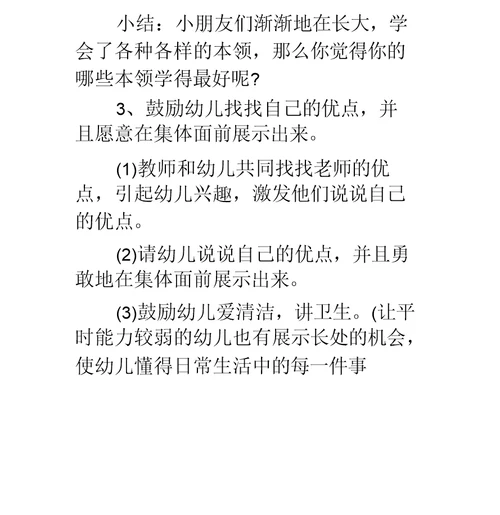 幼儿园中班语言教案《我长大了》