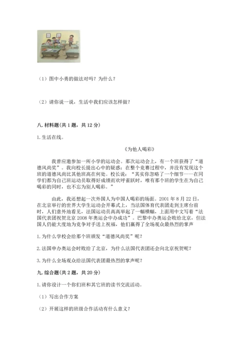 部编版小学四年级上册道德与法治期中测试卷加解析答案.docx