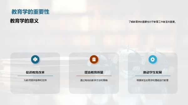 教育学探索之旅